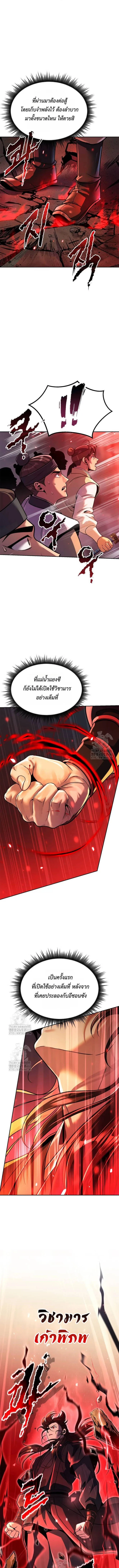 Chronicles of the Demon Faction ตำนานการเก_ดใหม_ในล_ทธ_มาร ตอนที่ ตอนที่ 127 รูปที่ 15