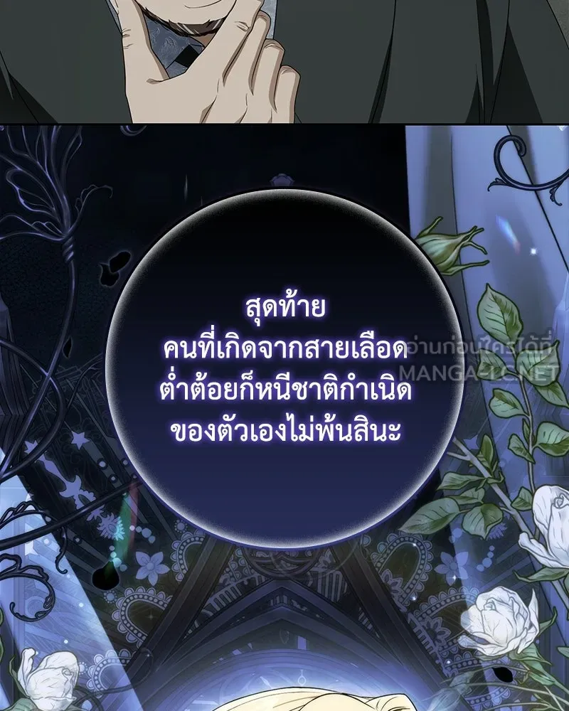 ดัชเชสเชลย ตอนที่ 71 รูปที่ 138