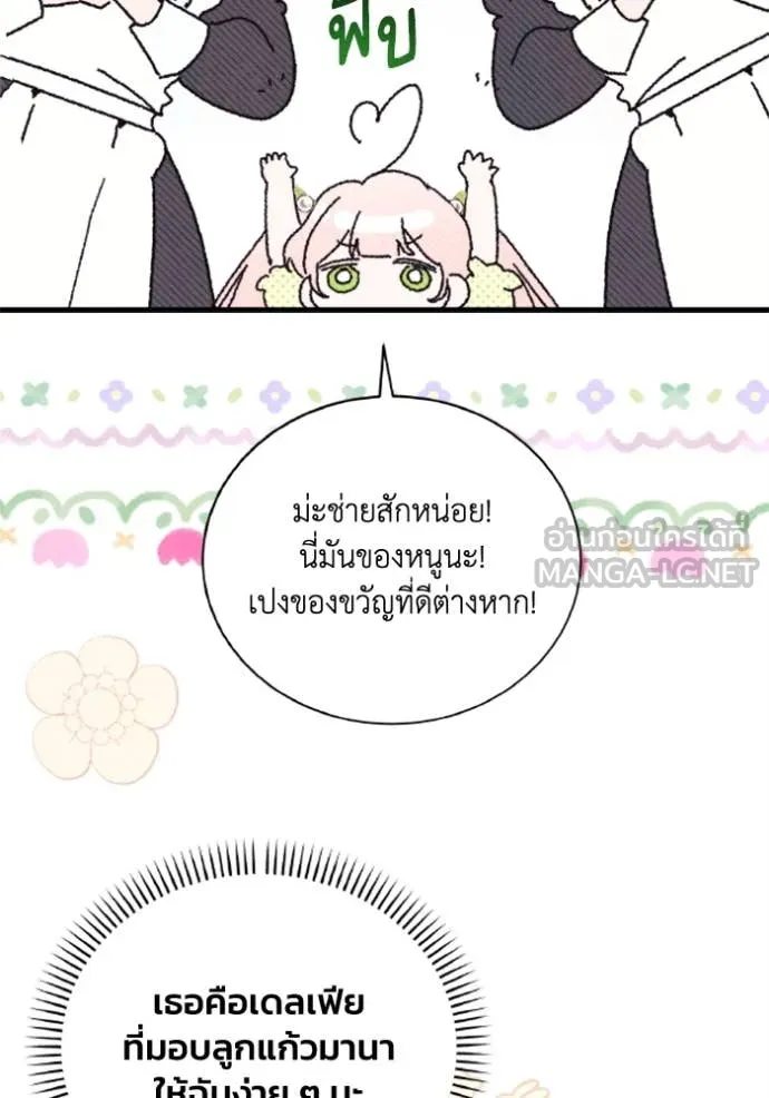 รักนะคะ ป๊ะป๋า ตอนที่ 33 รูปที่ 58