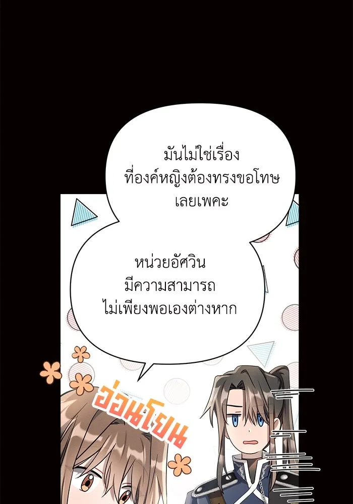 แอชสตาร์ต ตอนที่ 8 รูปที่ 35