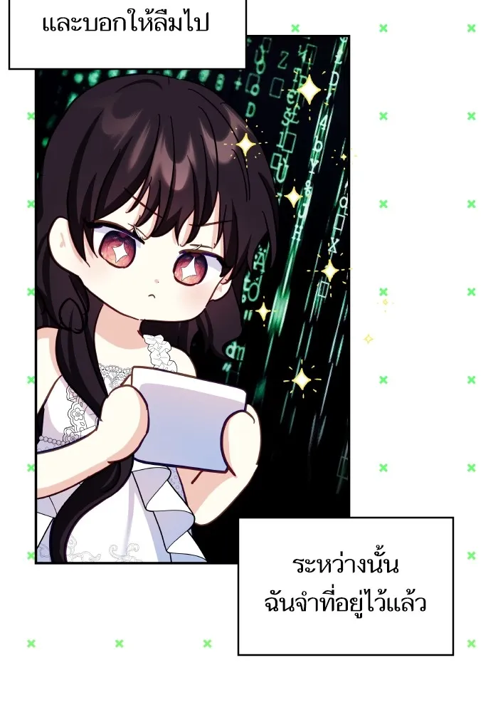 บุตรสาวของดยุกปีศาจ ตอนที่ 98 รูปที่ 82