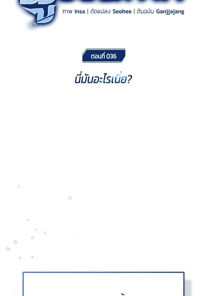 ชีวิตหลังเกษียณของผู้ย้อนเวลา ตอนที่ 36 รูปที่ 38