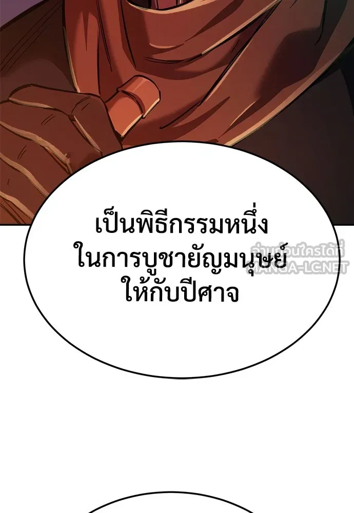 ผู้พิทักษ์เถื่อนแห่งยุคกลาง ตอนที่ 4 รูปที่ 15