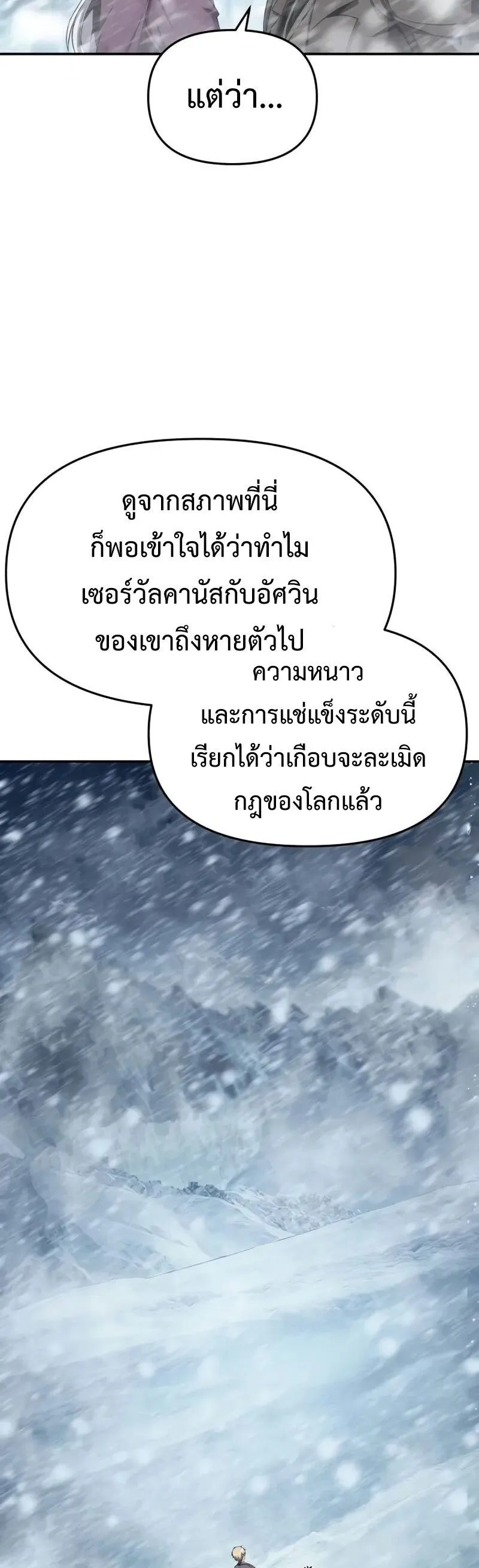 The Knight King Who Returned With a God ตอนที่ ตอนที่ 117 รูปที่ 23