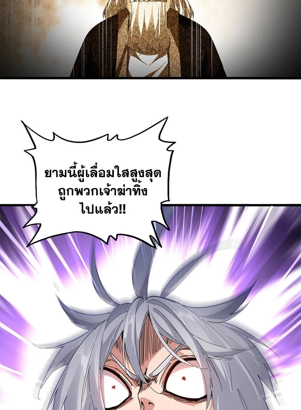 Magic Emperor ราชาจอมเวทย_ ตอนที่ ตอนที่ 859 รูปที่ 21
