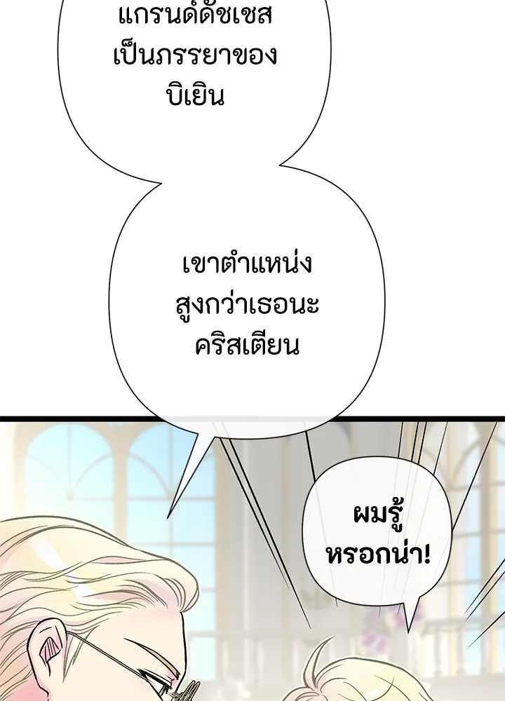 องค์ชายผู้อื้อฉาว ตอนที่ 77 รูปที่ 35