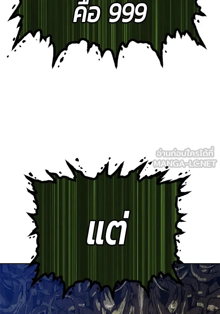 +99 ท่อนไม้พร้อมบวก ตอนที่ 11 มังกรเรียกหากายาร์โด (2) รูปที่ 234