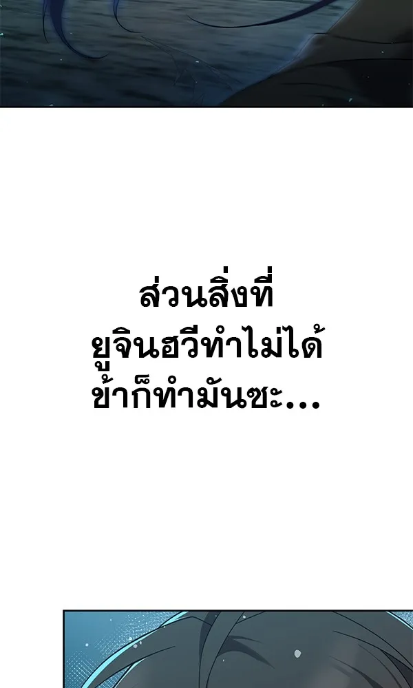 พอแล้วขันที อยากมีเจ้าโลก ตอนที่ 11 รูปที่ 86