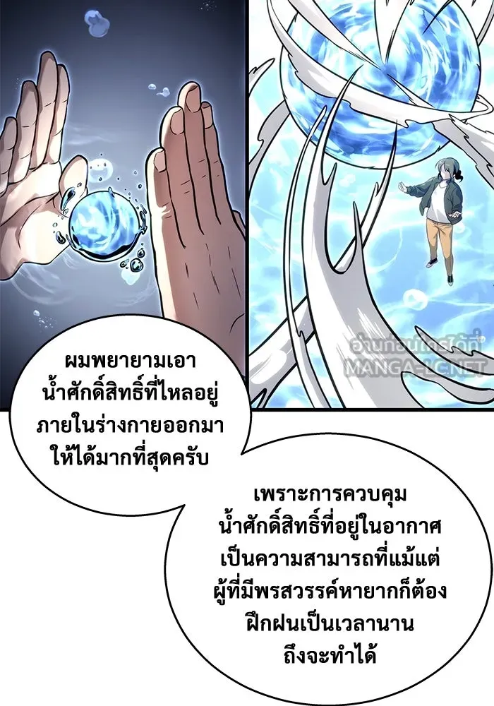 อูเร็ค มาซิโน่ ตอนที่ 7 ไฟดับ รูปที่ 87