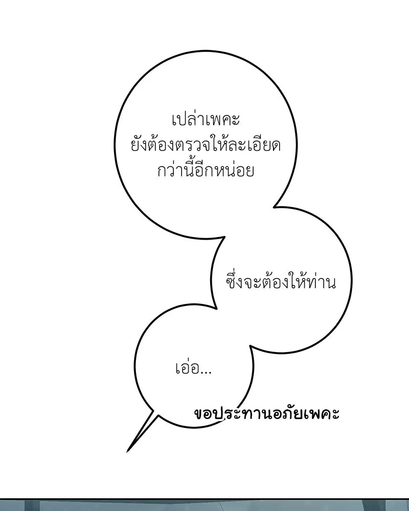 เจ้าหญิงคลั่งแห่งวังหลวง ตอนที่ 126 รูปที่ 55
