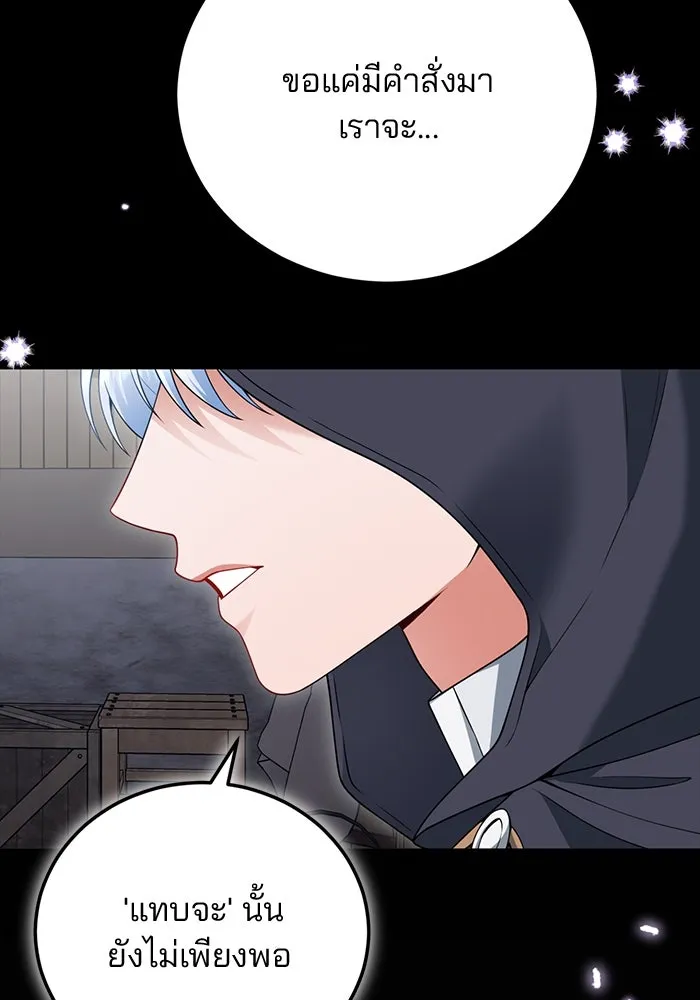 แผนหย่าสามีทรราช ตอนที่ 73 รูปที่ 79