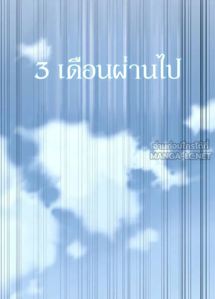 Villain to kill ตอนที่ 163 รูปที่ 30