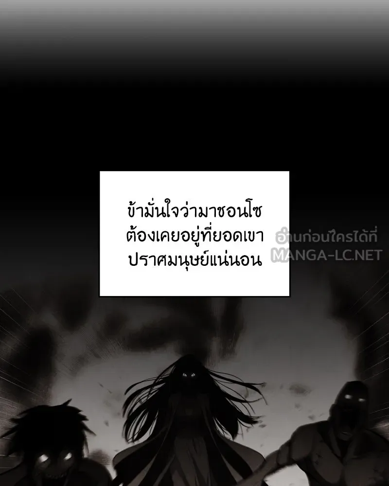 เกิดอีกทีเป็นว่าที่ประมุขลัทธิมาร ตอนที่ 54 รูปที่ 228