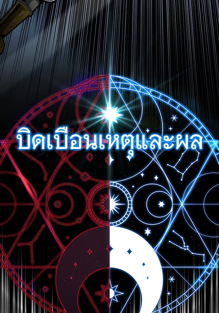 จอมเวทเกิดใหม่ในรอบ 66666 ปี ตอนที่ 123 รูปที่ 35