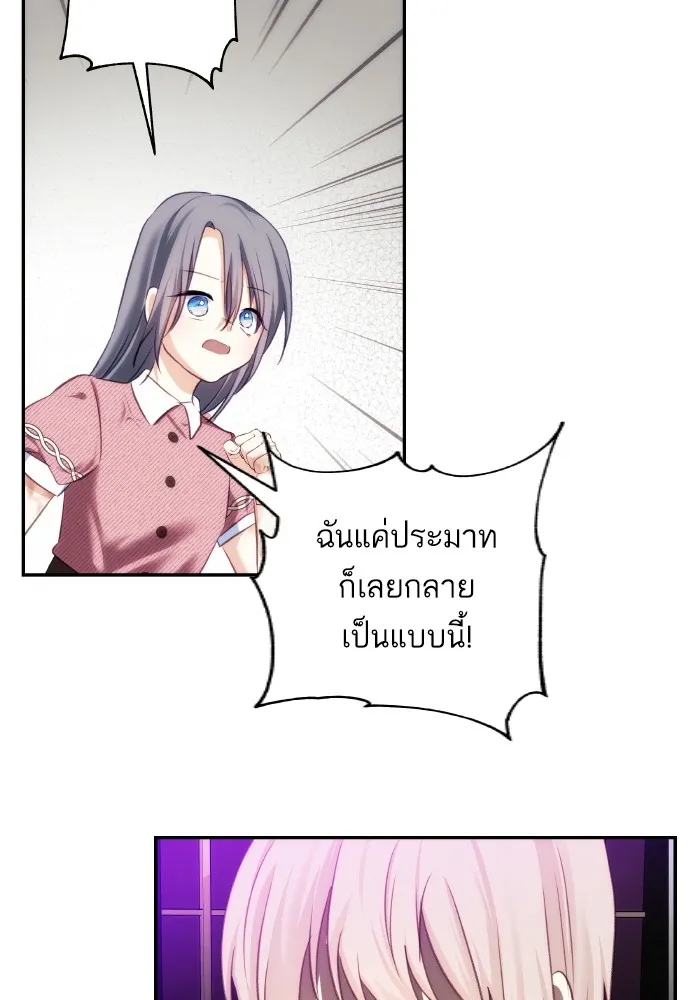 บุตรสาวของดยุกปีศาจ ตอนที่ 76 รูปที่ 44