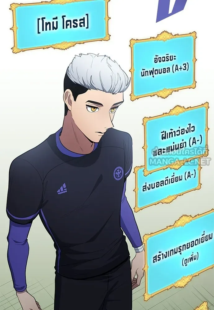 นักเตะแข้งสวรรค์ ตอนที่ 93 รูปที่ 45