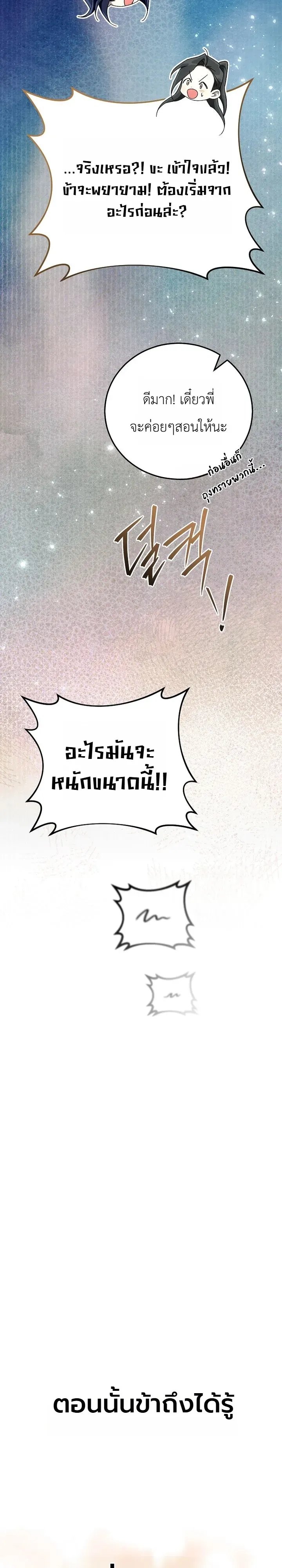 Third-Rate Martial Family Becomes the Best Under Heaven ข_าเน_ยแหละ จะพาตระก_ลช_นสามเป_นหน_งในใต_หล_า_ ตอนที่ ตอนที่ 8 รูปที่ 52