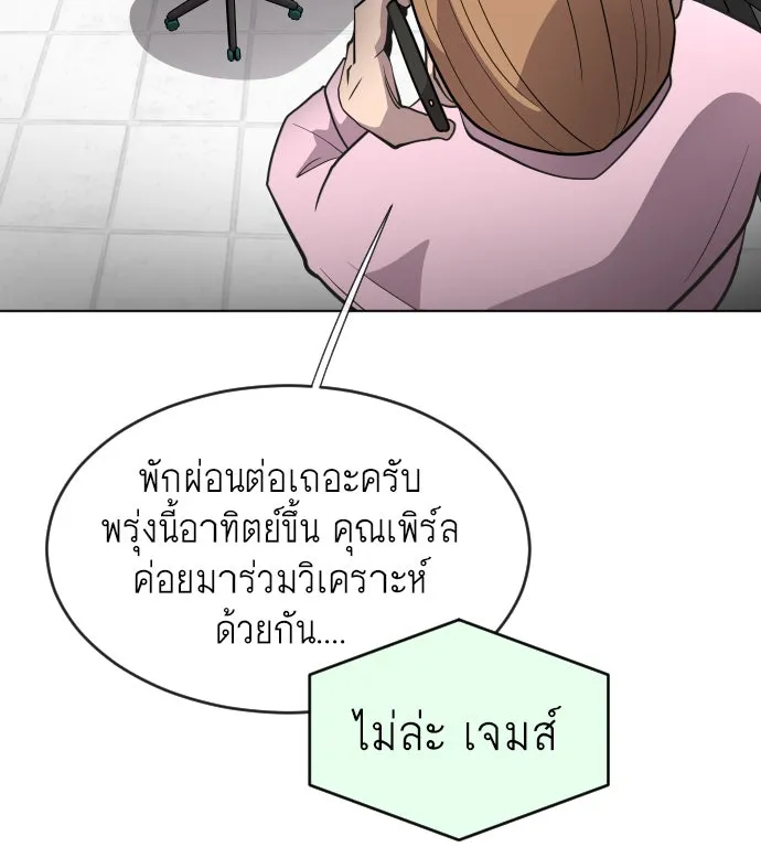 ยุคแห่งยอดมนุษย์ ตอนที่ 38 รูปที่ 85