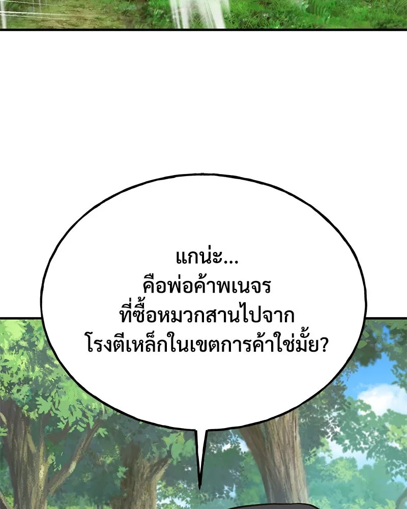 ปลูกผักพิชิตหอคอย ตอนที่ 36 รูปที่ 58