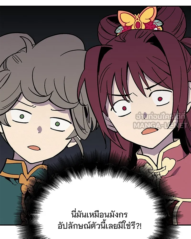 ข้าต้องไม่ใช่พระชายา ตอนที่ 12 รูปที่ 33