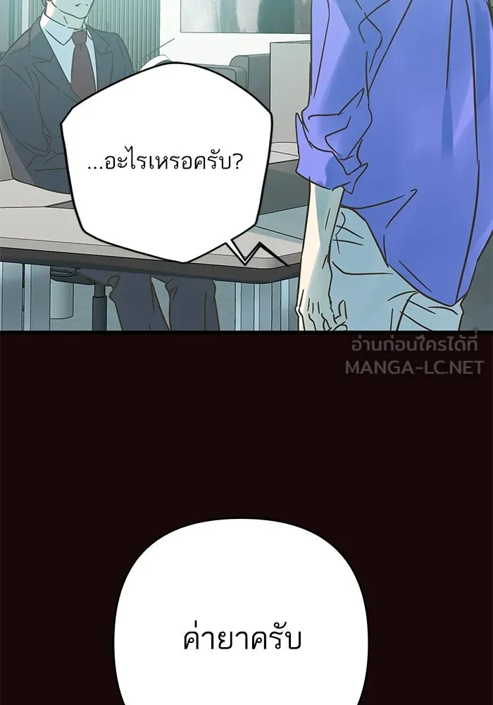 ฉันมันร้าย หรือเพราะโลกไม่น่ารัก ตอนที่ 180 รูปที่ 21