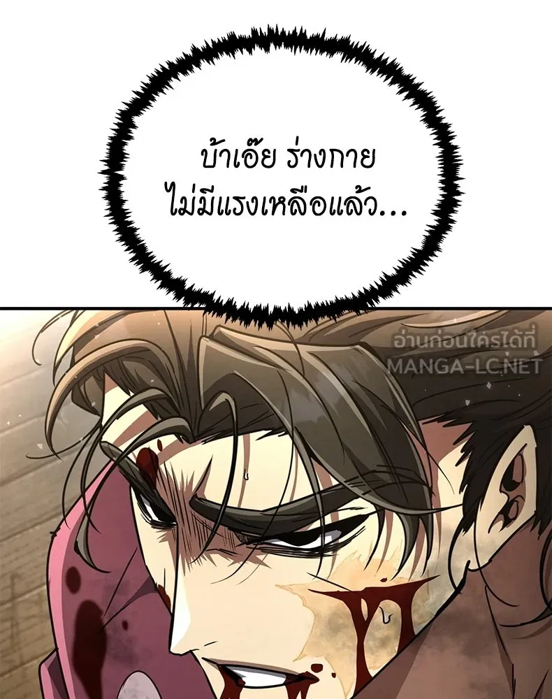 กำปั้นราชันคืนชีพ ตอนที่ 24 รูปที่ 135