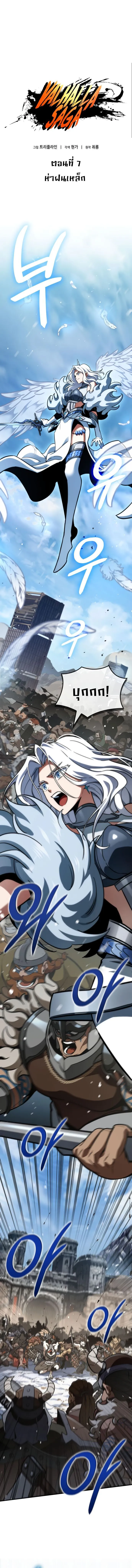 Valhalla Saga จากน_กเล_นเกมม_ออาช_พ ส_ตำนานแห_งว_ลฮ_ลลา ตอนที่ ตอนที่ 7 รูปที่ 1