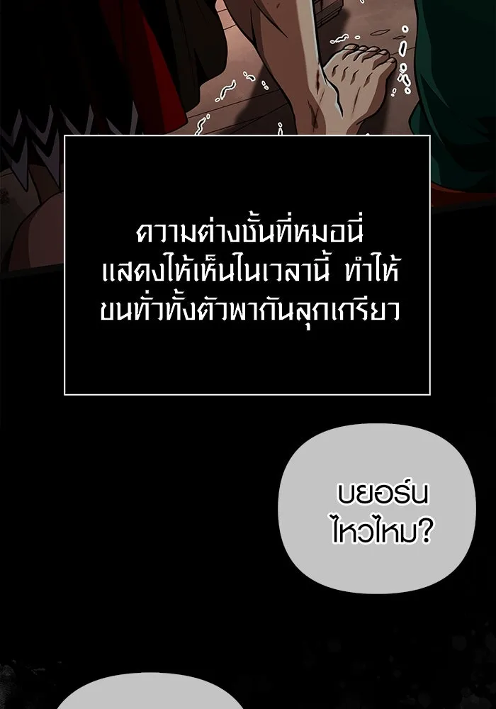 เอาชีวิตรอดในเกมฉบับคนเถื่อน ตอนที่ 94 วิญญาณอ่อนแรง รูปที่ 200