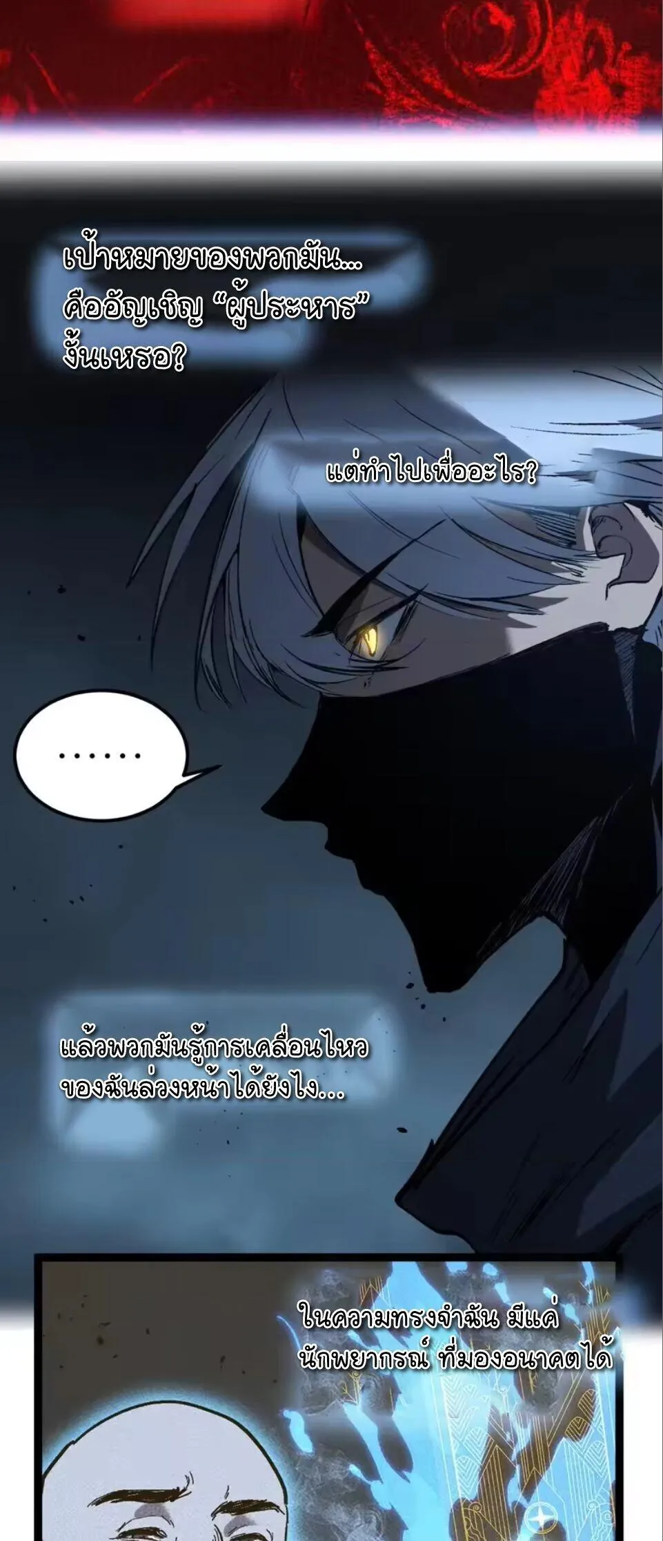 God-level Assassin_ I Am the Shadow น_กฆ_าระด_บเทพ ข_าค_อเงาม_ด ตอนที่ ตอนที่ 100 รูปที่ 11