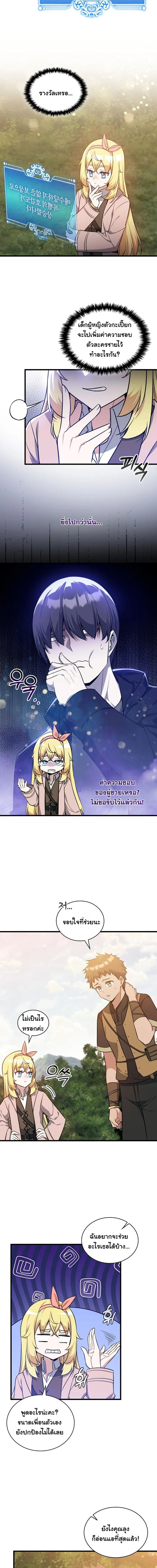 I Became the Academy Villain_s Daughter ปฏ_บ_ต_การป_มสเตต_สของล_กสาวจอมมาร ตอนที่ ตอนที่ 23 รูปที่ 8