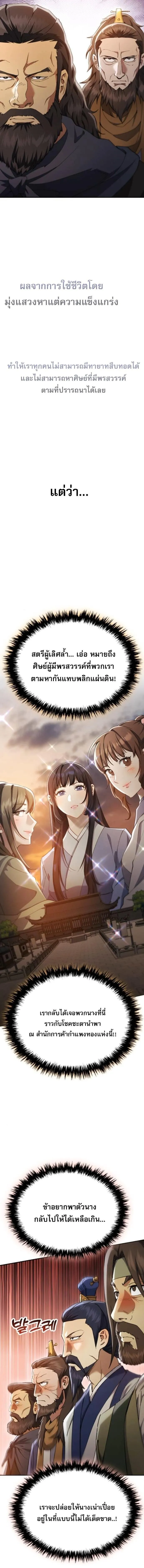 The Heavenly Demon Wants a Quiet Life มารสวรรค_ผ_แสวงหาความสงบ ตอนที่ ตอนที่ 52 รูปที่ 4