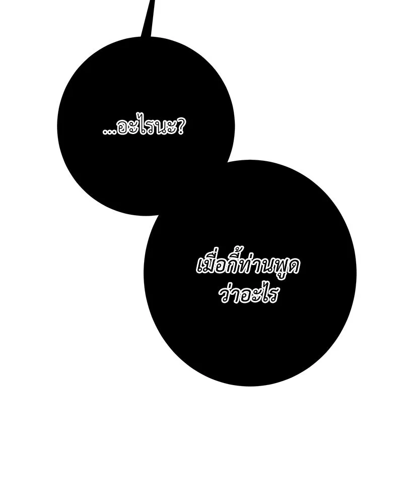 เจ้าหญิงคลั่งแห่งวังหลวง ตอนที่ 130 รูปที่ 26