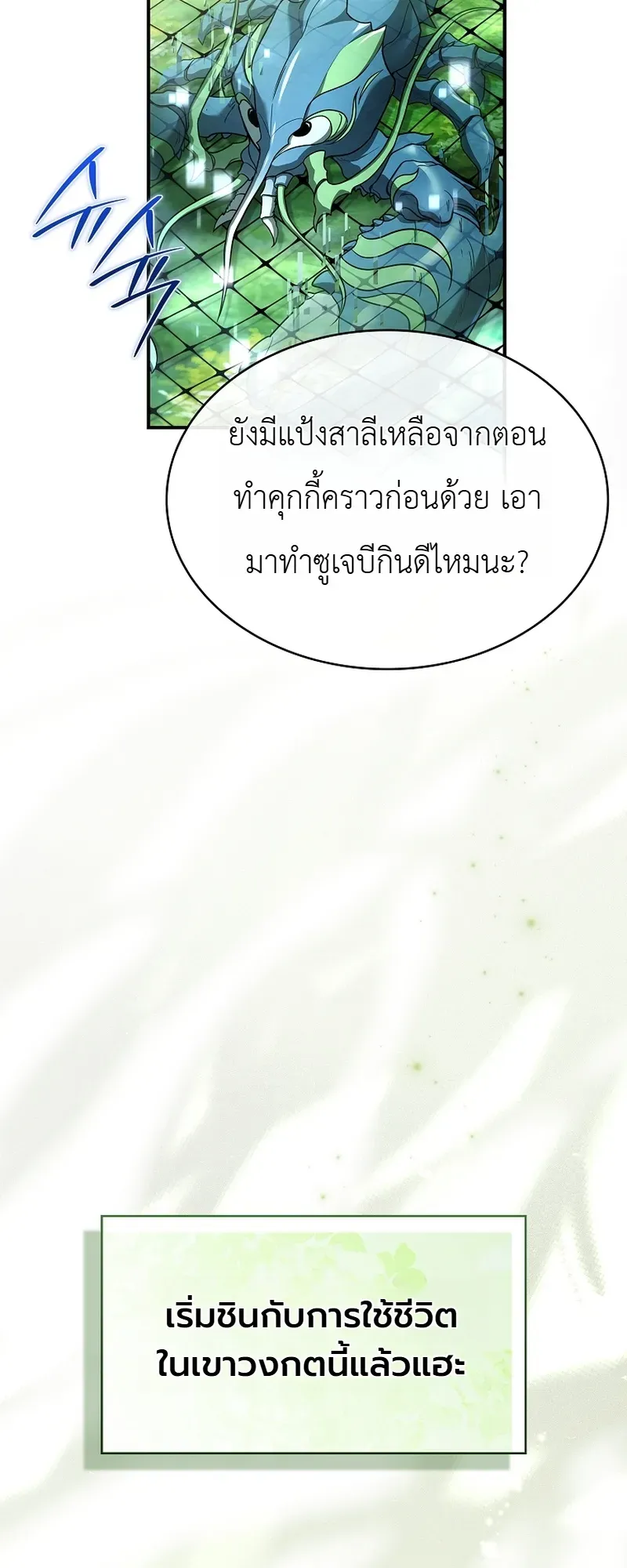 To Hell with Being Heir_ I_m going to Heal ช_างห_วตำแหน_งทายาทส_ ฉ_นขอไปใช_ช_ว_ตช_ลๆด_กว_า ตอนที่ ตอนที่ 23 รูปที่ 35