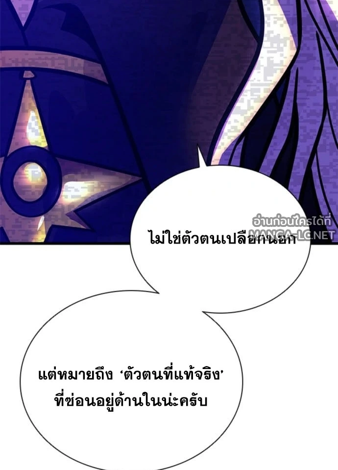 Villain to kill ตอนที่ 235 รูปที่ 109
