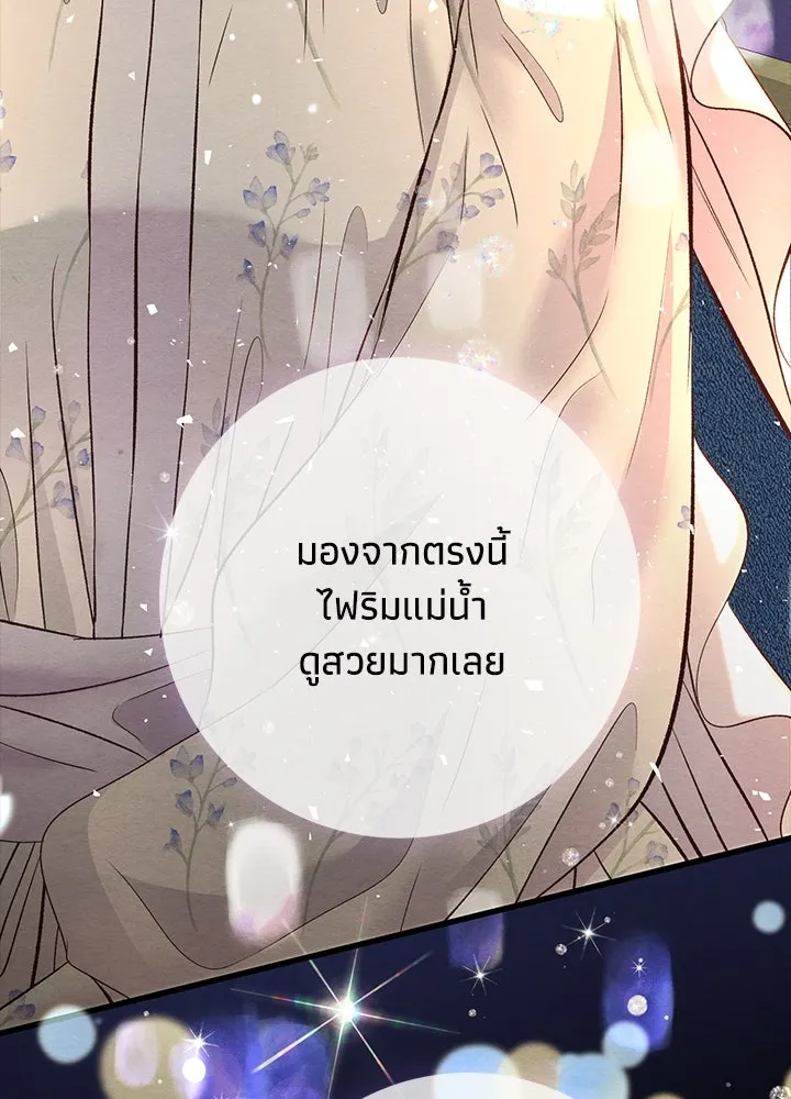 องค์ชายผู้อื้อฉาว ตอนที่ 24 รูปที่ 101