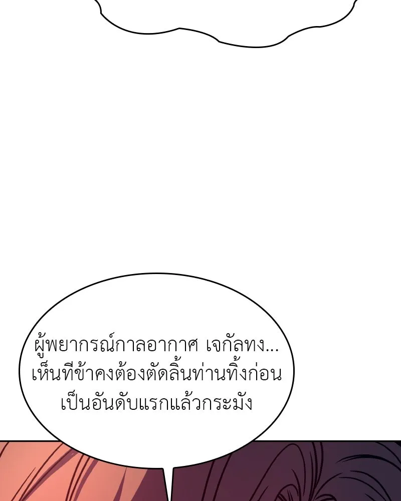 เกิดอีกทีเป็นว่าที่ประมุขลัทธิมาร ตอนที่ 85 รูปที่ 259