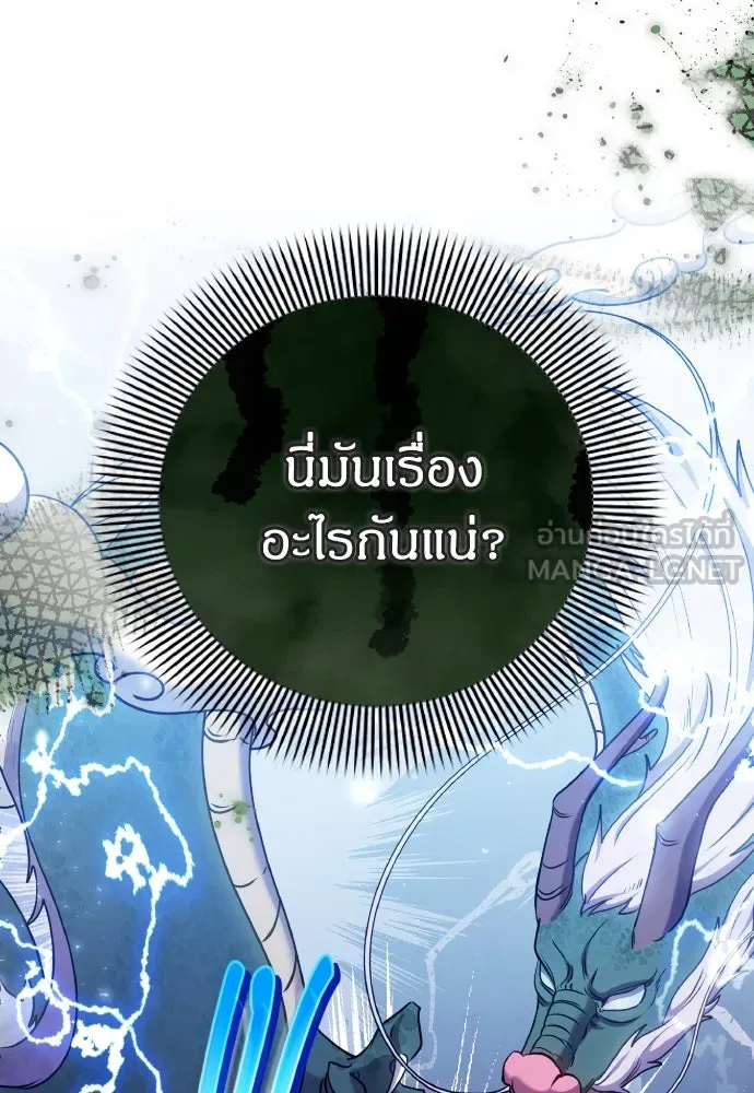 ข้าเนี่ยนะเป็นพระสนม ตอนที่ 86 มองอะไรล่ะยะ รูปที่ 96