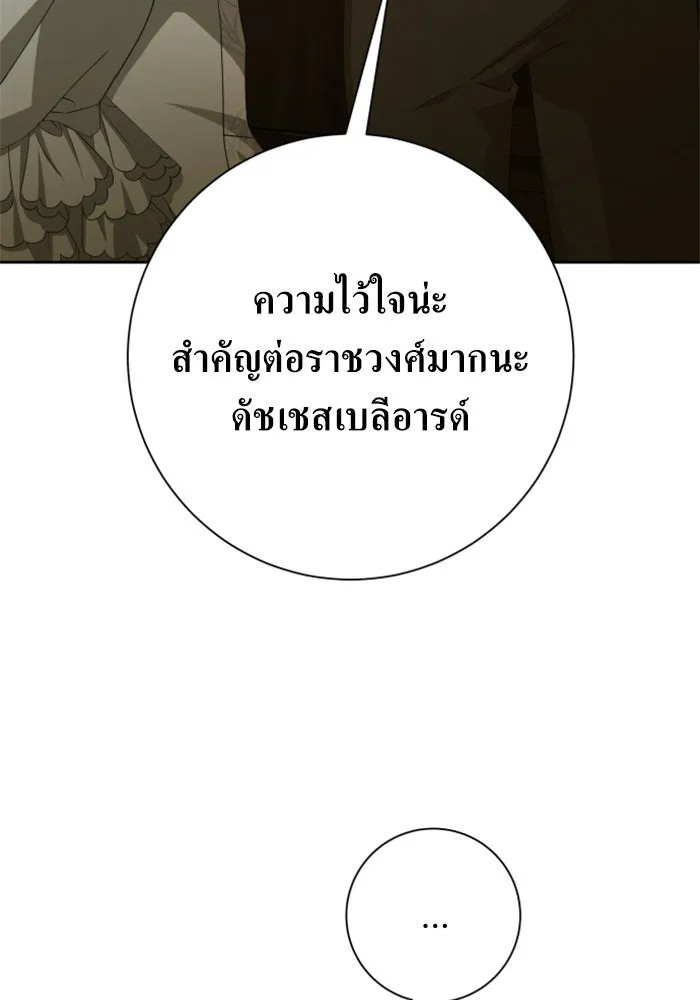 ชิงชีวิตพลิกลิขิตชะตา ตอนที่ 153. บุรุษที่ชื่อเอียลอส ออร์นา เ รูปที่ 121