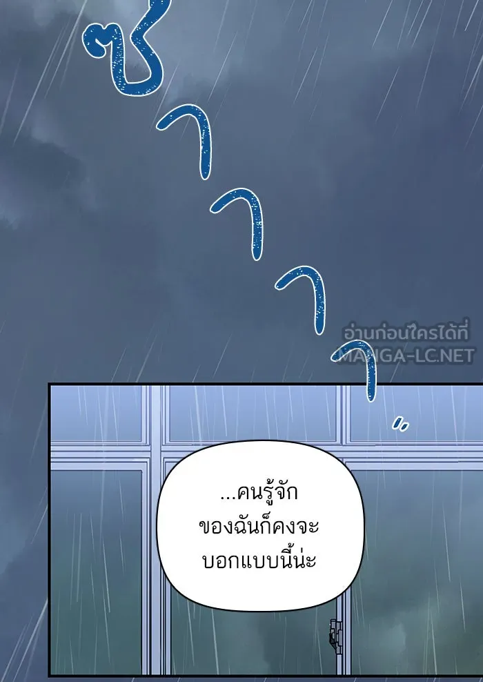 ฉันมันร้าย หรือเพราะโลกไม่น่ารัก ตอนที่ 102 รูปที่ 12