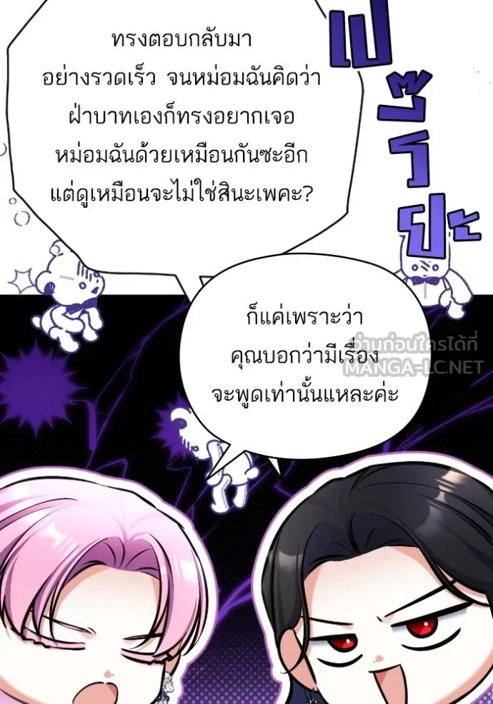 แด่ตัวละครโปรดที่ถูก ตอนที่ 87 รูปที่ 66