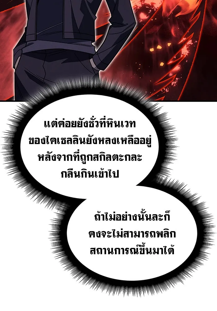 เกิดใหม่พร้อมพลังแห่งราชัน ตอนที่ 62 รูปที่ 103