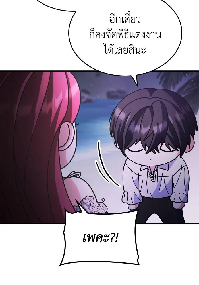 ทำแบบนี้ไม่ได้เพคะ องค์ชาย ตอนที่ 84 (ตอนจบ) รูปที่ 80
