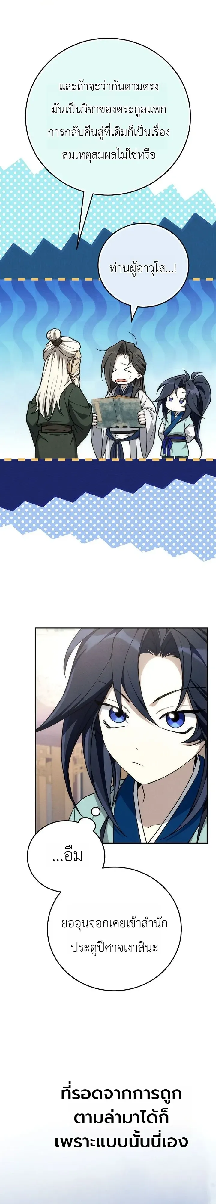 Third-Rate Martial Family Becomes the Best Under Heaven ข_าเน_ยแหละ จะพาตระก_ลช_นสามเป_นหน_งในใต_หล_า_ ตอนที่ ตอนที่ 19 รูปที่ 26