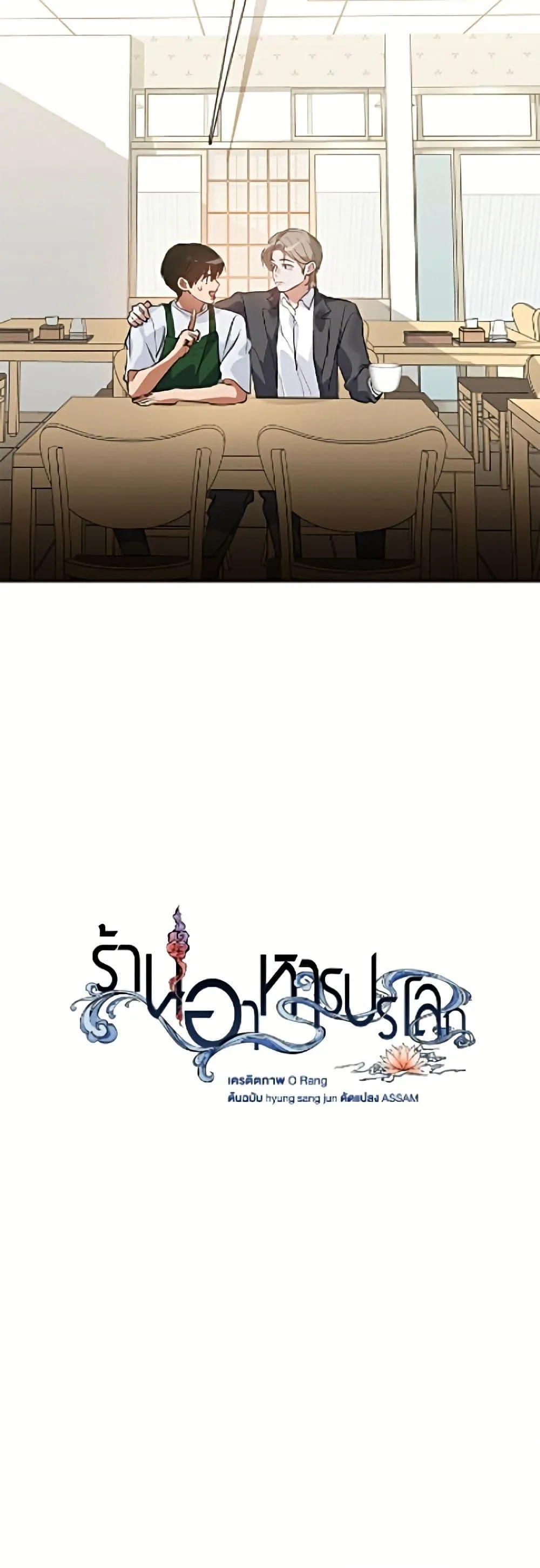 Afterlife Diner ร_านอาหารหล_งความตาย ตอนที่ ตอนที่ 97 รูปที่ 19