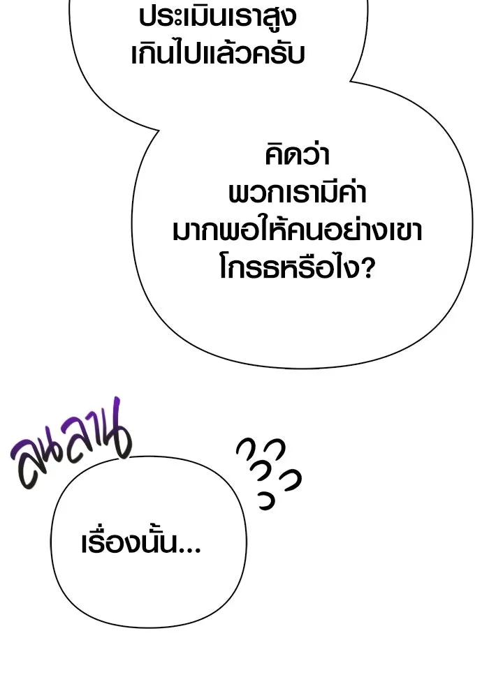 เอาชีวิตรอดในเกมฉบับคนเถื่อน ตอนที่ 131 ไว้คราวหน้า รูปที่ 25