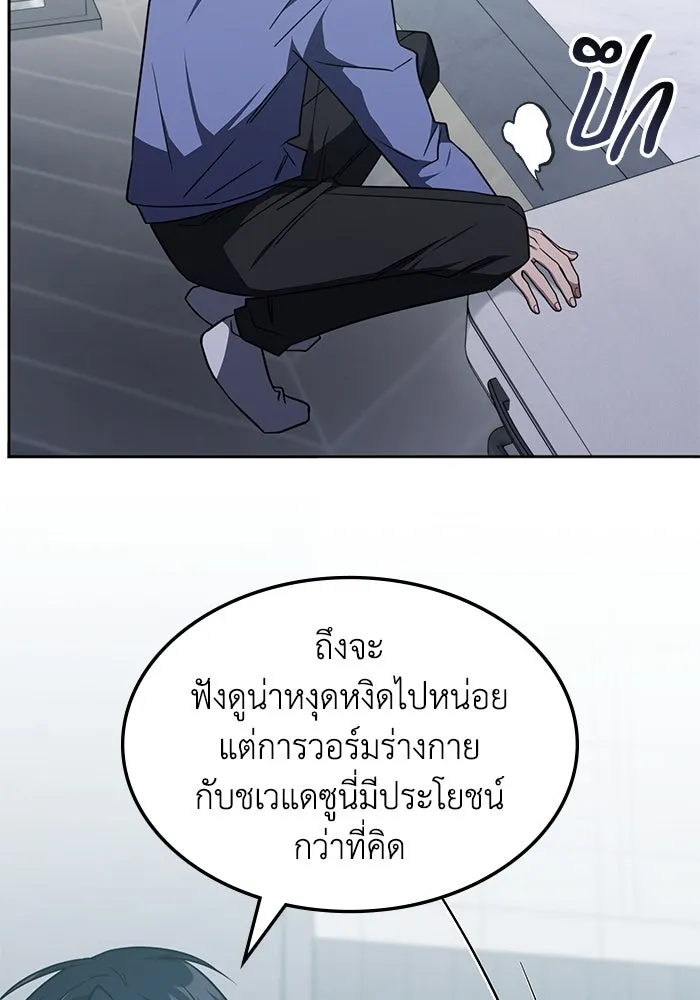 ฮีลเลอร์ตัวพ่อขอฟาดเรียบ ตอนที่ 27 รูปที่ 74