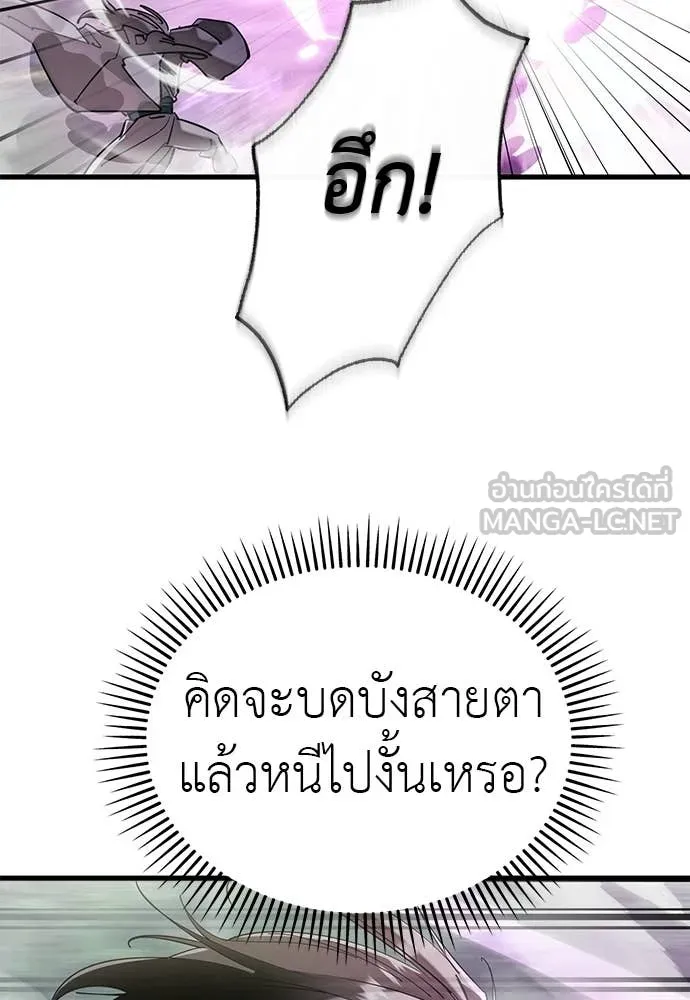 ยมราชลงทัณฑ์ ตอนที่ 130 รูปที่ 175