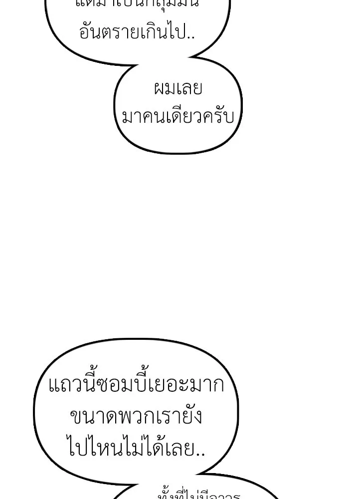 ผู้กล้าฝ่าวันสิ้นโลก ตอนที่ 53 โดรนที่มีกลิ่นของผู้หญิง รูปที่ 175