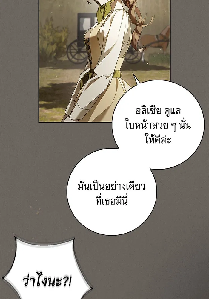 สาว(ลับ)ใช้ของท่านเคานต์ตาบอด ตอนที่ 1 รูปที่ 94