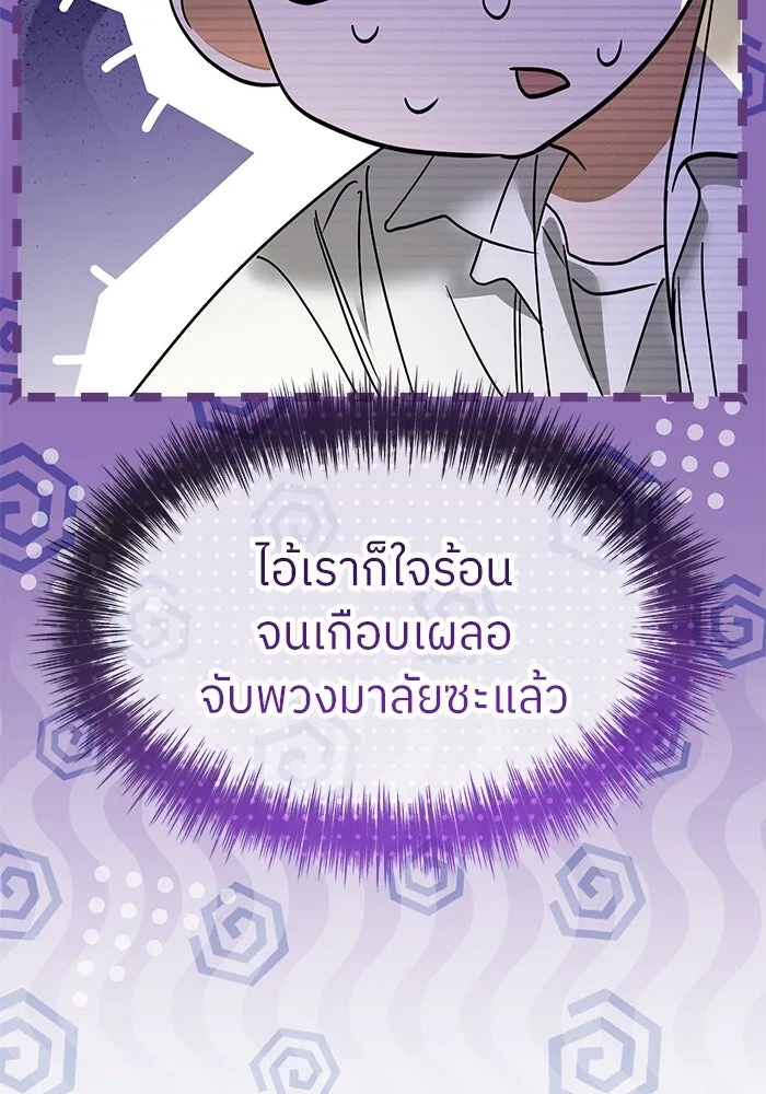 ย้อนเวลามาเป็นมักเน่ ตอนที่ 71 รูปที่ 83